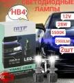 Светодиодные лампы HB4 Dynamic Vision 5500К Холодный Белый свет