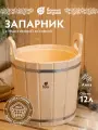 Запарник для веника 12 л, с пластиковой вставкой, липа, Банные штучки