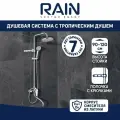 Душевая система со смесителем RAIN (кер. картридж 35мм, латунь), верхний душ 1 режим, ручной 3 реж