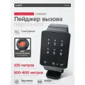 Кнопки вызова официанта с часами пейджером PKV-02 (две штуки)