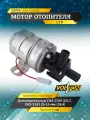 Мотор отопителя VOLTON дополнительный для ГАЗ 2705-2217, УАЗ 3163 12V, D-16 мм (18,4)