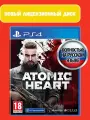 Игра Atomic Heart (Focus Home Interactive), для PS4, полностью на русском