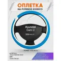 Оплетка на руль для Hyundai Getz 2(Хендай Гетц 2) 2006-н. в, M(37-38см), Искусственная кожа 09