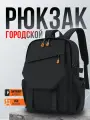 Рюкзак городской, спортивный, непромокаемый USB-выход, мужской, черный