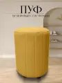 Пуф в прихожую спальню круглый велюровый 32*32*45