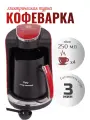 Кофеварка/ турка для кофе электрическая с автоматическим отключением, 250 мл, черный с красным