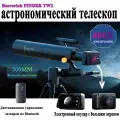 Цифровой телескоп BeaverLAB TW2, разрешение 4K, Wi-Fi , запись фото и видео