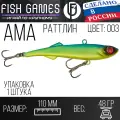FISH GAMES АМА Раттлин 110мм приманка для ловли крупных хищников