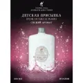 Парфюм для стирки Hypno Casa Детская Присыпка Fior di Talco Wash 400 мл