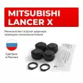 Ремкомплект втулок-шарниров трапеции стеклоочистителя Mitsubishi Lancer X в кузове CY, CZ, CX 2007-2017