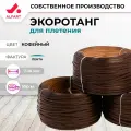 Искусственный ротанг для плетения ALFART лента 7-10 мм кофейный 100 м