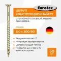 Саморез конструкционный по дереву 8х300 мм PT с потайной головкой; желтая оцинковка; TX40; 50 шт