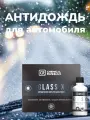 Керамическое покрытие для стекол - Glass X, 50 мл, Chemical Russian, антидождь для автомобиля