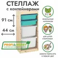 Деревянный стеллаж труфаст 44х30х91 с бирюзовыми (2 шт) и белыми (2 шт) контейнерами