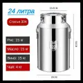 Бак для продуктов, Нержавеющая сталь, 24 л