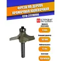 Фреза по дереву кромочная калевочная, 8х50Dх15H мм, Strong СТФ-21170050