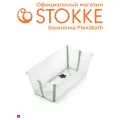 Stokke Ванночка для купания Flexi Bath цвета Transparent Green