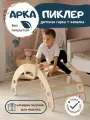 АРКА-КАЧАЛКА Пиклер для детей от Растульчик, шлифованный , без матрасика