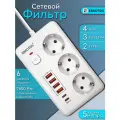 Сетевой фильтр с USB-удлинителем и Type-C, 3 розетки, 5 метра, 2500 Ватт