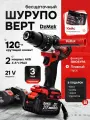 Шуруповерт дрель аккумуляторный ударный DeMak 21В, быстрозажимной, 120 H/M, кейс и 2 АКБ 4Aч