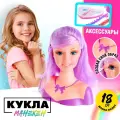 Кукла-манекен для создания причёсок Мальвина с аксессуарами, ЛАС играс