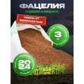 Семена Фацелия 3 кг, сидераты и медонос для огорода, Зеленый Уголок