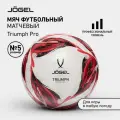 Мяч футбольный профессиональный Jogel Triumph Pro, размер 5, цвет белый/красный/черный