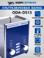 УЗ ванна с дегазацией и модуляцией 1,3л ODA-DS13