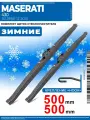 1D500500. Дворники Maserati 430 02.1988-12.2001. Комплект зимних щеток стеклоочистителя Мазерати 430