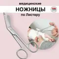 Медицинские ножницы из нержавеющей стали по Листеру/тактическая медицина/экстренная помощь