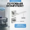 Ручка дверная межкомнатная Loid 400 SN + завертка квадратная SN/CP