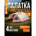 Палатка треккинговая kavkaz ume 4, 250 x 220+140 x 140 cм, 4-х местная