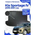 Коврик в багажник для автомобиля Kia Sportage 4 (2016-2021), Киа Спортейдж 4 EVA 3D Premium