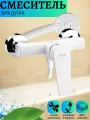 BRIMIX - Смеситель в ДУШ, шаровый, из высокопрочного АБС пластика, премиум, цвет белый.