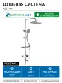 Душевая система Rossinka RS27-46 латунь на стену с изливом со смесителем