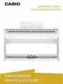 Цифровое пианино Privia CASIO PX-770WH