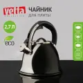 Чайник со свистком 2,7 л для плиты Мари VETTA, индукция, стальной