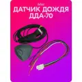 Датчик дождя ДДА-70 для Hyundai Creta belais #18971