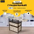 Гладильный комод K-home макси, со складными коробами, массив бука, цвет Венге, ткань Бежевый узор