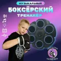 Интерактивный музыкальный тренажер для бокса/Настенный тренажер для детей и взрослых