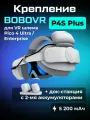 Крепление BoboVR P4S Plus для Pico Ultra аксессуары с двумя аккумуляторами и зарядной станцией