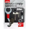 Набор инструментов для велосипедистов 6 в 1