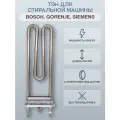 Тэн для стиральной машины Bosch, Siemens, Gorenje 2000 Вт 200 мм, с отверстием IRCA