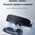 Умные очки Rokid с проекцией на экран и устройством виртуальной реальности для игр,5000mah,1920*1080