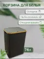 Универсальная корзина для хранения 74 л