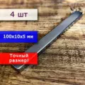 Неодимовый магнит универсальный мощный для крепления (магнитный прямоугольник) 100х10х5 мм (4 шт)