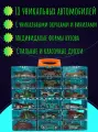 Набор гоночных машинок в собственных гаражах-кейсах 18шт