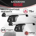 Багажник TURTLE Rise на крышу для Mitsubishi Pajero III / Митсубиси Паджейро 3 внедорожник 1999-2006 на классические рейлинги - 128 см. аэродинамические дуги, замок от взлома.