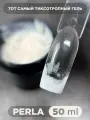 Тот самый Тиксотропный гель PERLA, 50 мл
