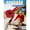 Поводок для собак средних и крупных пород, прорезиненный, нескользящий длина 2 м